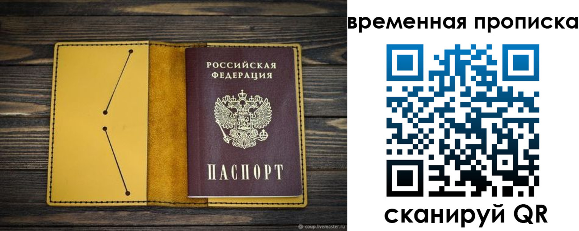 купить прописку в Михайловске