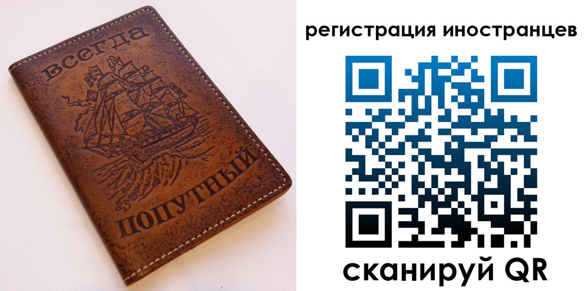 прописка для работы в Михайловске