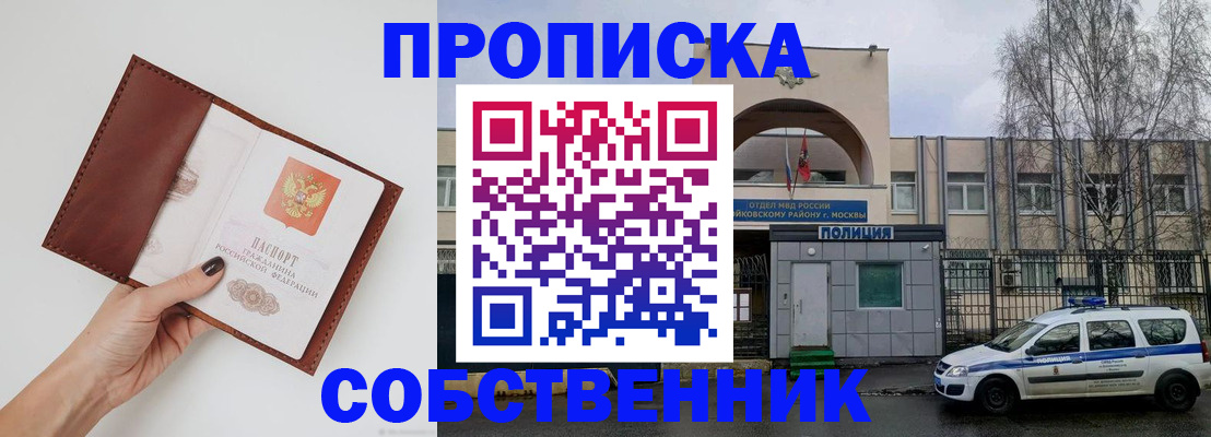 прописка ребенка в Михайловске
