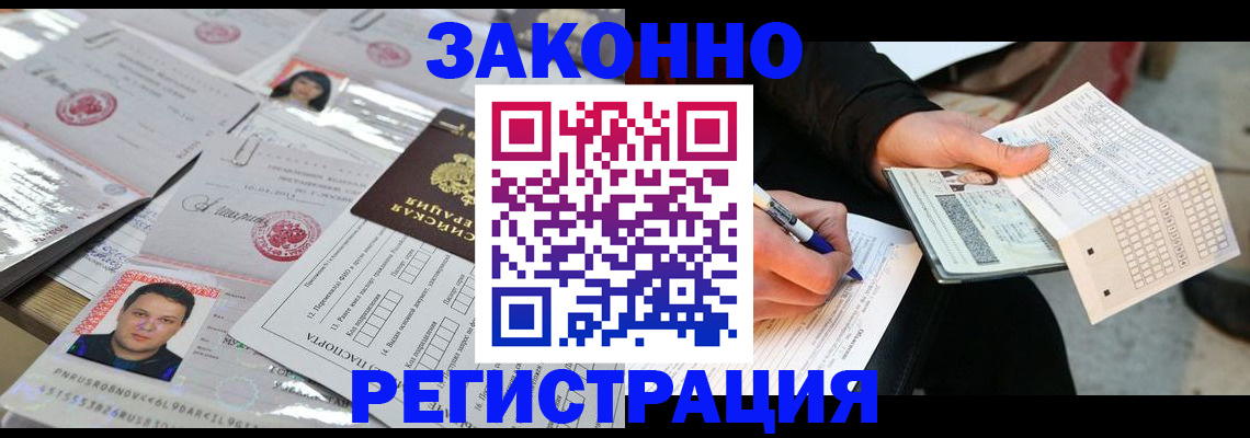 временная регистрация в Михайловске