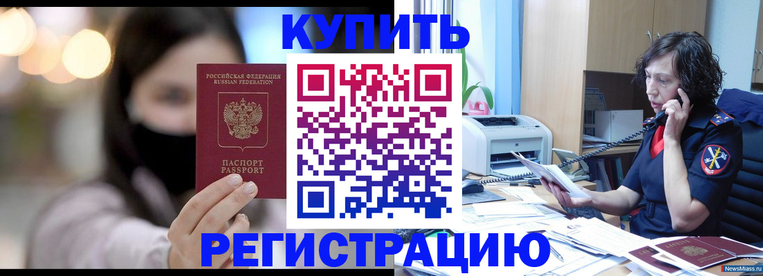 прописка иностранных граждан в Михайловске