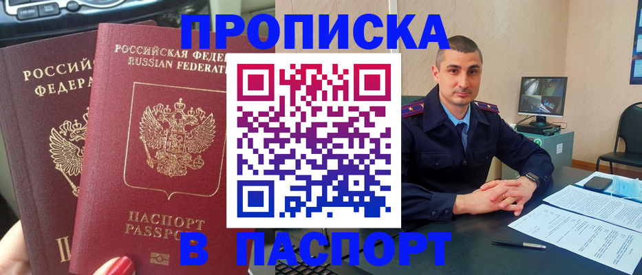 прописка регистрация в Михайловске