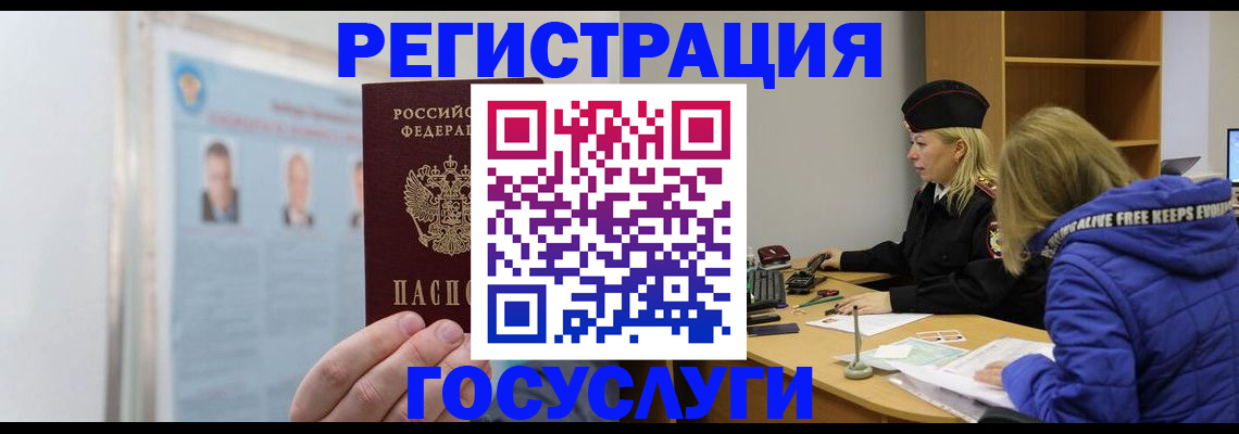 прописка для работы в Михайловске