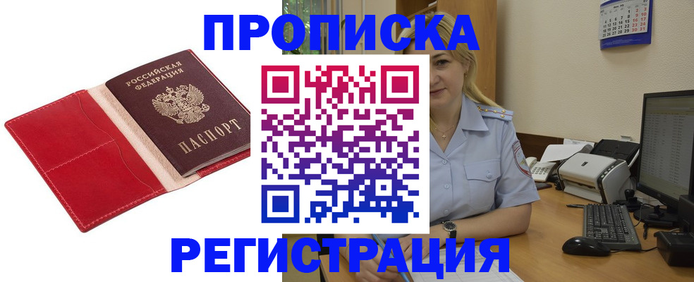 прописка в Михайловске