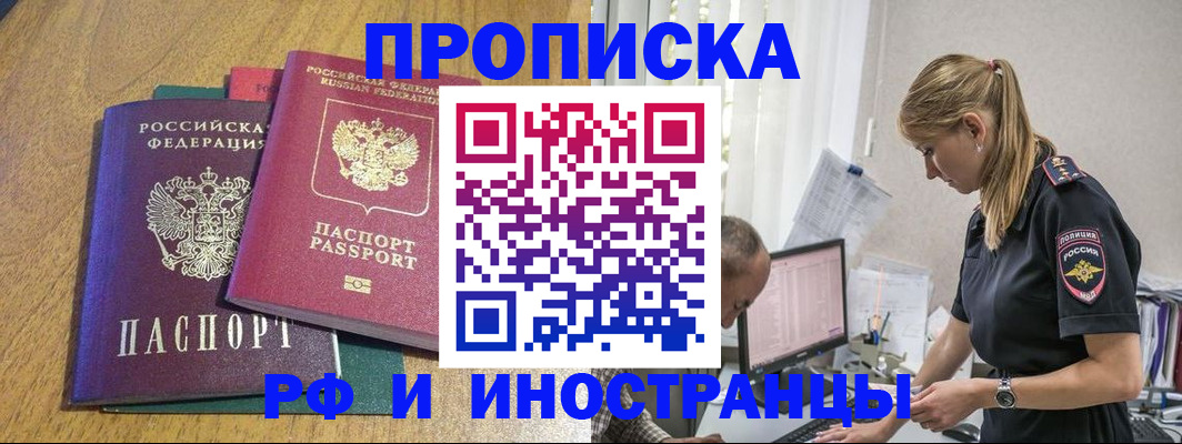 прописка в квартире в Михайловске